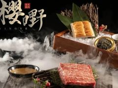 -樱嘢·炭火烧肉(惠南店)