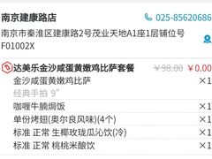 -达美乐比萨(建康路店)