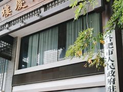 -同庆楼(大钟寺店)