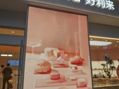 -好利来(光华中心店)