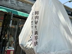 -清真·鸦儿李记·小馆(后海店)