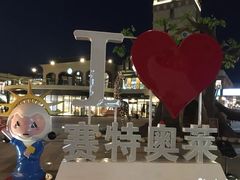 -王府井奥莱临潼小镇(临潼店)