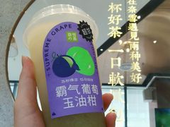霸气葡萄玉油柑-奈雪的茶(中储能店)