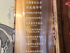 -磁州卤面·地标邯郸菜(97年创始店)