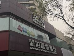 -雅马哈钢琴电钢琴城盛世雅歌琴行•电钢琴城•钢琴培训•二手钢琴租赁(西三环旗舰店)
