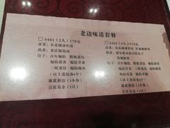 菜单-老边饺子馆(中街店)