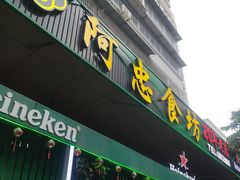 -阿忠食坊大排档·20年老店(万象城店)