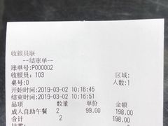 账单-星伦多自助料理·涮烤一体(嘉兴八佰伴店)