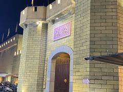-优之名鹅城