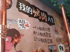 -雪牧人老东北烤肉(永泰路店)