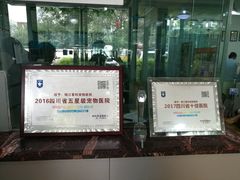 -瑞派宠物医院(锦江店)