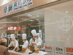 -蔡澜点心·粤菜(月星环球港店)