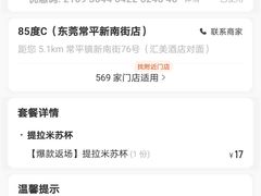 -85度C(东莞常平新南街店)