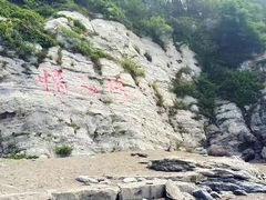 景点-大连金石滩滨海国家地质公园