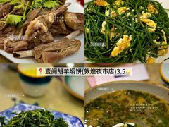 -壹阁胡羊焖饼(敦煌夜市店)