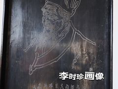 -李时珍纪念馆