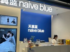 -天真蓝照相馆(五角场百联又一城店)
