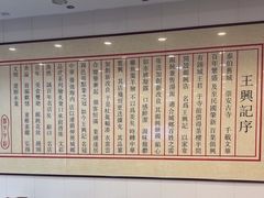 -王興記(南禅寺店)