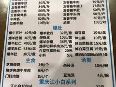 菜单-老爆肚满五香烧牛羊肉