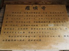 -五台山风景名胜区-罗睺寺