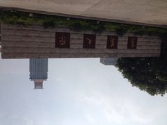 iphone_upload_pic-集美学村