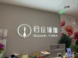-归位瑜伽＆普拉提馆