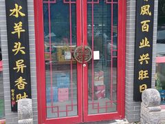-李记白水羊头·清真老味家常菜(石景山店)