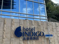 -厦门海港英迪格酒店(中山路店)