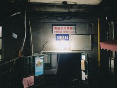 门面-勇猛子川菜馆(新军路店)
