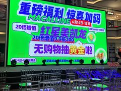 -红星美凯龙北京至尊MALL(东四环中路店)