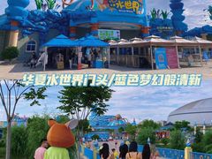 -西安华夏文旅水世界