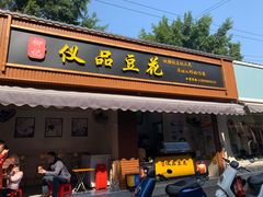 门面-柳记(南铁店)