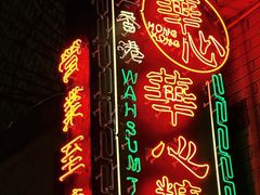 -香港華心糖水鋪(南西总店)