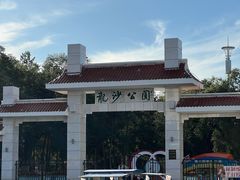 -龙沙公园