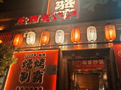 -福苗小骆驼烧烤(望京店)