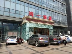 门面-鸿一饭店(隐秀路店)