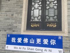 -无影脚佛山陈氏盲公丸始创店(飞鸿街店)