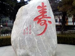 -解放人民公园