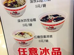 菜单-深水井老冰粉(解放碑英利大融城店)