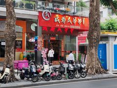 -成都瓜串串(华强北店)