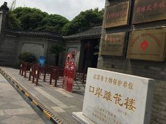 -口岸雕花楼