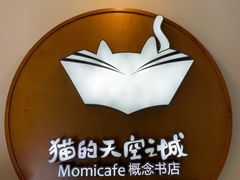 -猫的天空之城概念书店(印象城购物中心店)