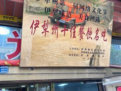-马旭土鸡焖花卷·真域顺西域美食(天马大道店)