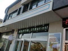 门面-爸爸糖吐司面包(靖江中虹店)