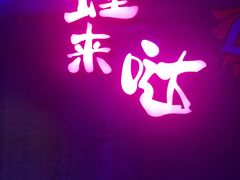 门面-蛙来哒(正荣财富店)