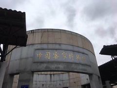-中国客家博物馆