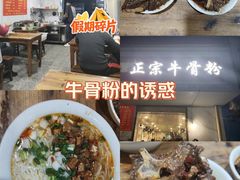 -正宗牛骨粉(铁路八村东区店)