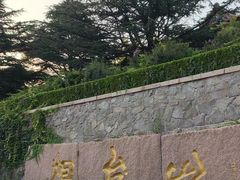 -烟台山景区