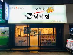 -金北顺大锅家(신사본점)