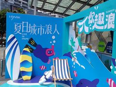 -IPARK购物中心